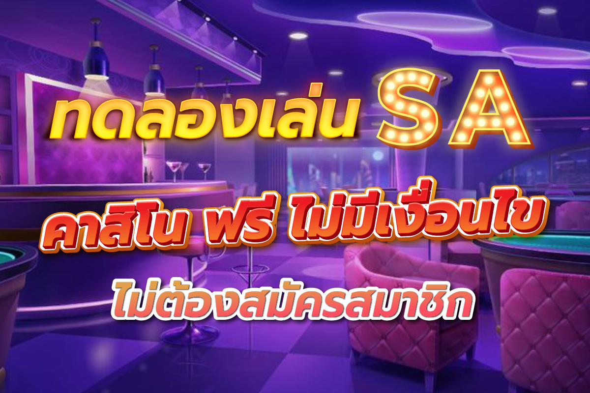 sa casino เว็ป SA